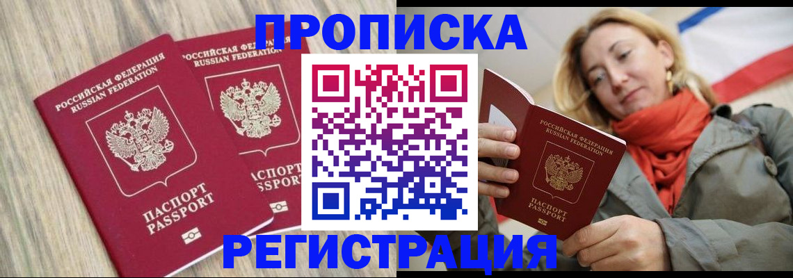 прописка для военкомата в Карасуке